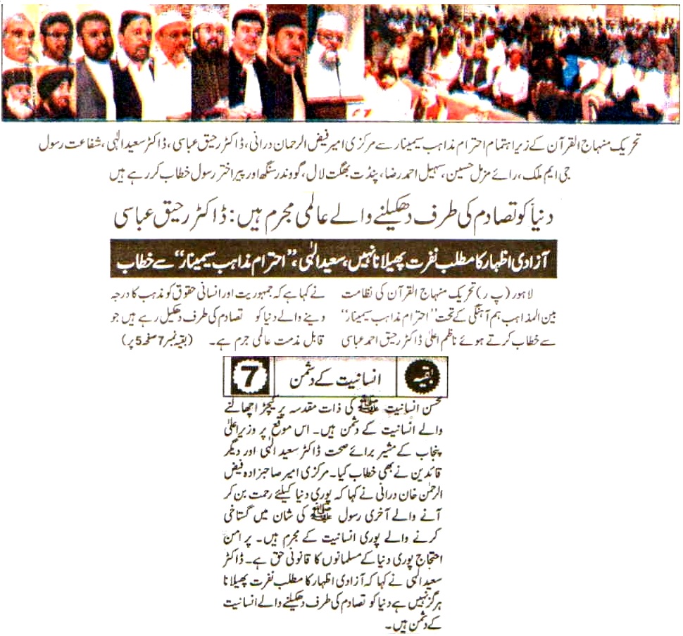 Pakistan Awami Tehreek Print Media CoverageDAILY PAKISTAN RAWALPINDI